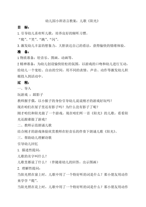 语言教案阳光教案