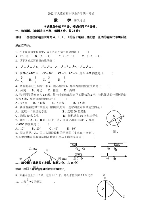 2022年大连市(课改地区)初中毕业升学统一考试数学试题及答案