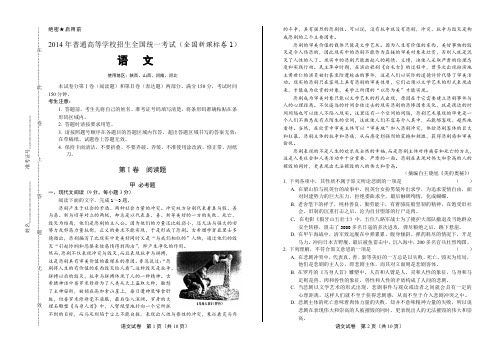 2014年高考语文全国卷I有答案