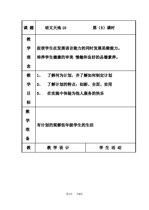 北师大版小学语文三年级教案 第13周 13-7