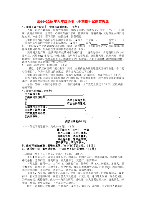 2019-2020年九年级历史上学期期中试题苏教版