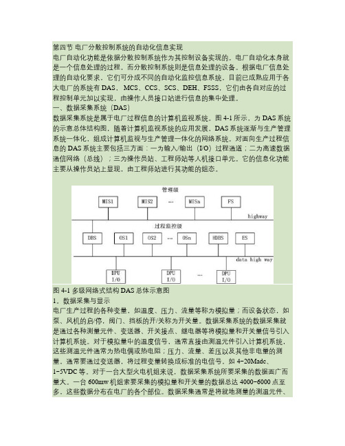 第四节 分散控制系统的电厂自动化实现讲解