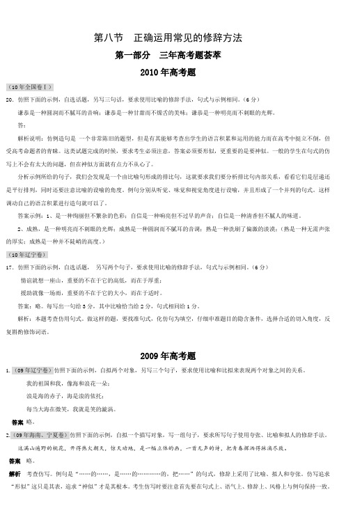 第一部分三年高考题荟萃2010年高考题