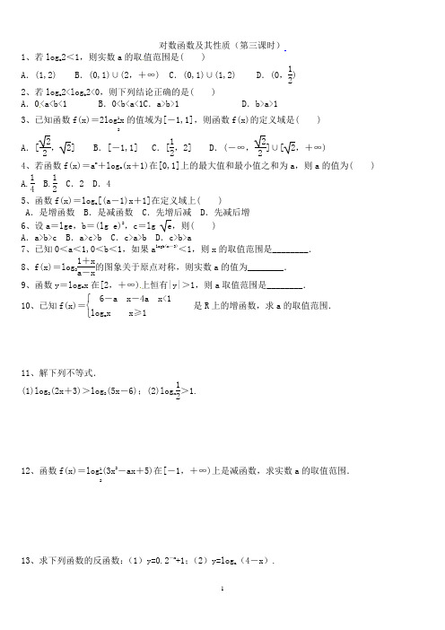 一同步训练2.2.2_对数函数及其性质(第三课时)