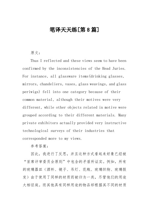 笔译天天练[第8篇]