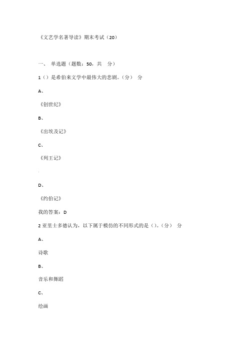 《文艺学名著导读》期末考试(20)