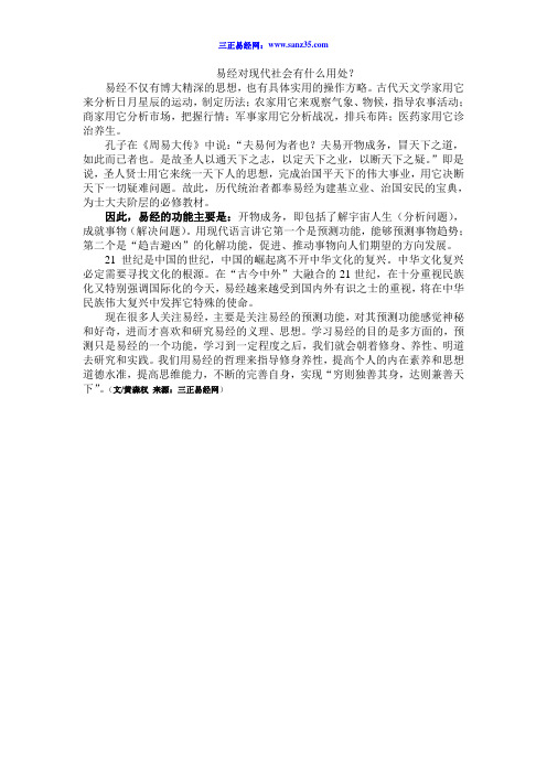 易经对现代社会有什么用处