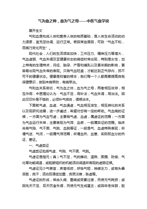 气为血之帅，血为气之母——中医气血学说