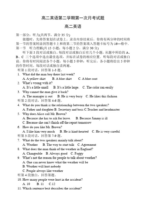 高二英语第二学期第一次月考试题 (3).doc