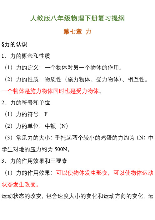 8年级下册物理期末考试复习提纲(人教版)