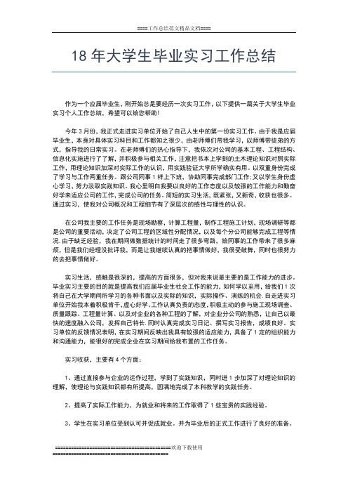 2019年最新大学生会计专业实习总结工作总结文档【七篇】