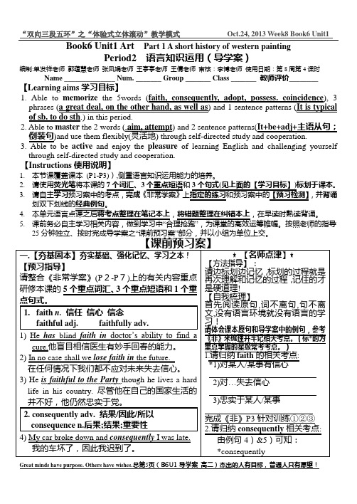 人教版选修六语言点预习案
