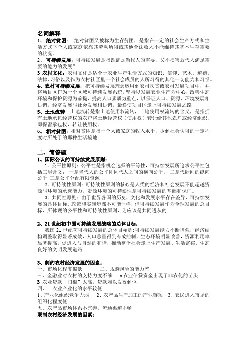 农村发展专题资料