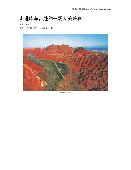 走进库车,赴约一场大美盛宴