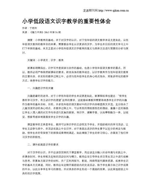 小学低段语文识字教学的重要性体会