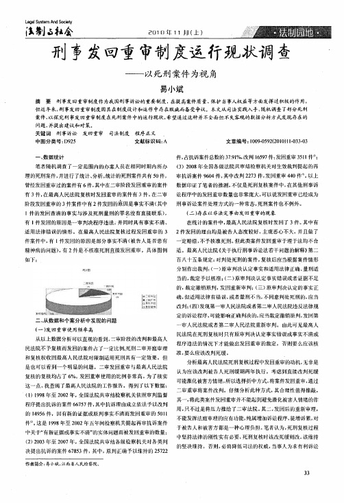 刑事发回重审制度运行现状调查——以死刑案件为视角
