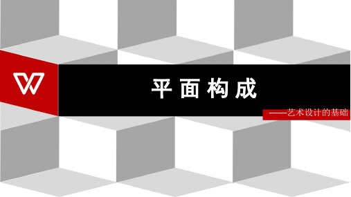 平面构成--点的错视