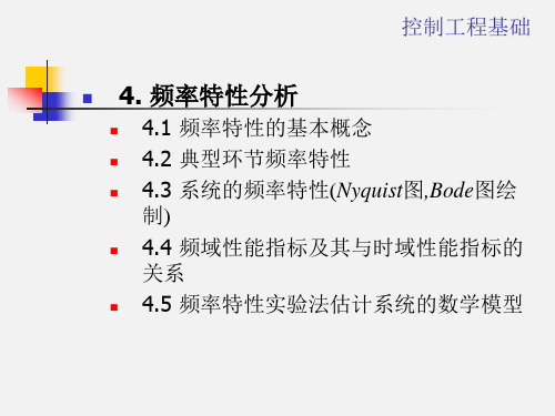《机械控制工程基础》.ppt