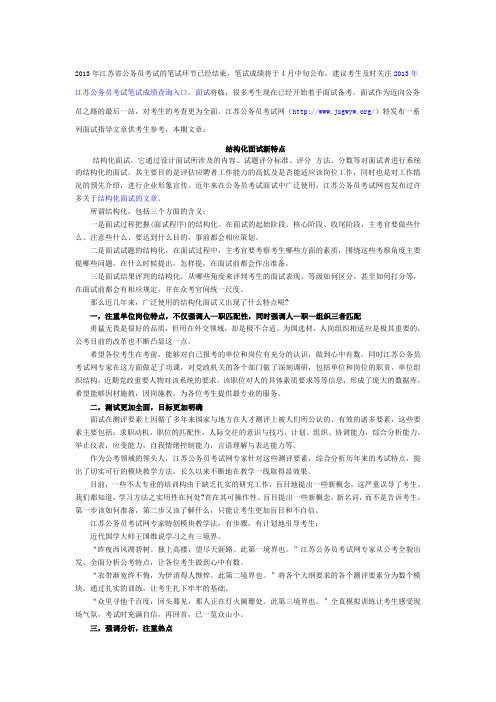 2013公务员面试指导文章供考生参考