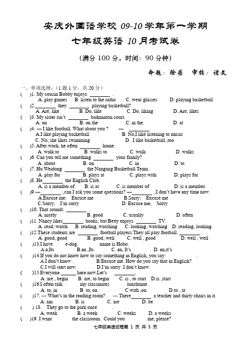 七年级上学期10月考英语试卷