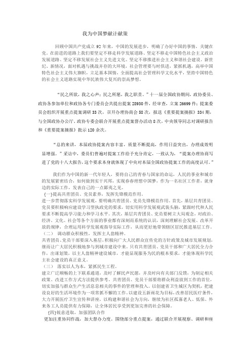 我为中国梦献计献策