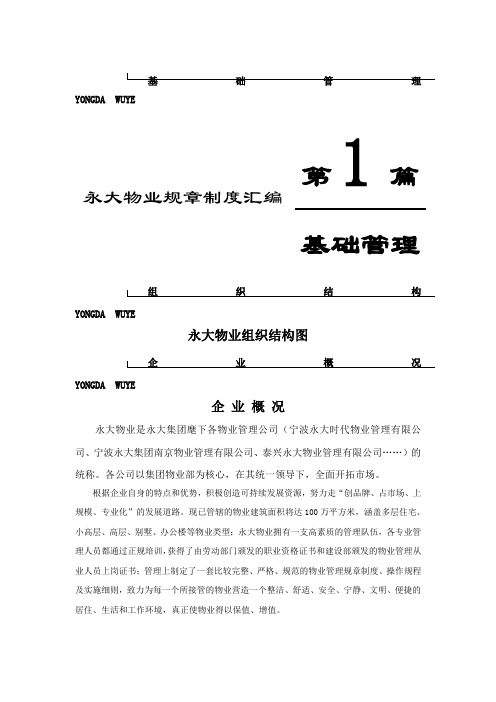 物业规章制度大全