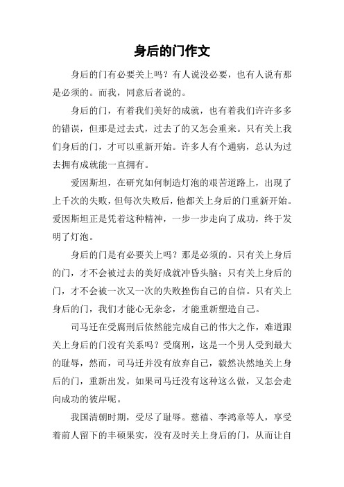 身后的门作文