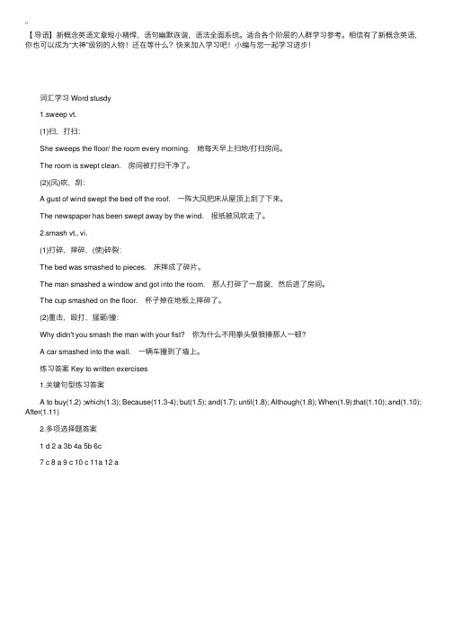 新概念英语二册Lessons49课后练习答案