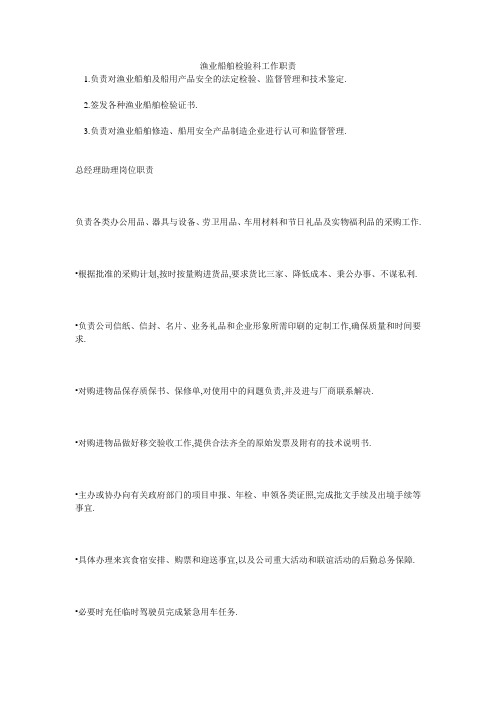 渔业船舶检验科工作职责
