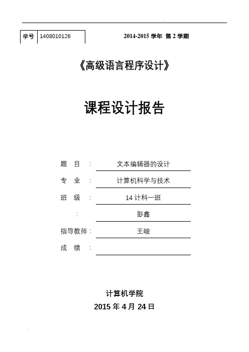 课程设计文本编辑器的设计