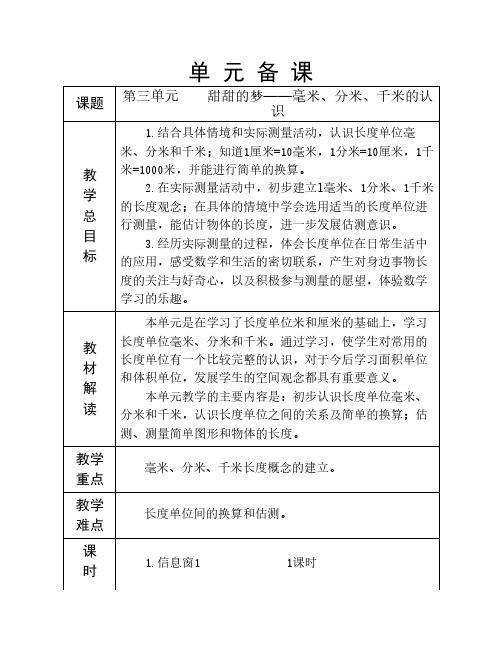 11 第3单元 毫米、分米、千米的认识78-93