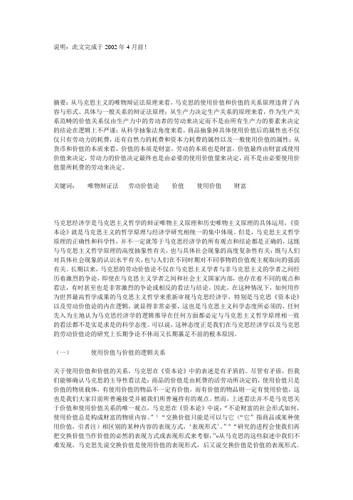 从马克思主义哲学高度看马克思劳动价值论的逻辑缺陷