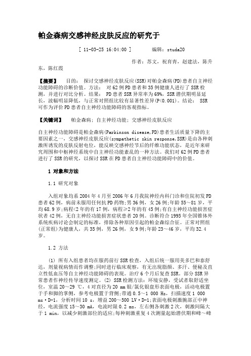 帕金森病交感神经皮肤反应的研究于.