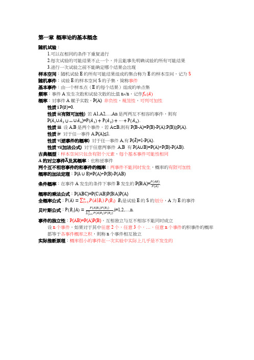 概率论与数理统计笔记