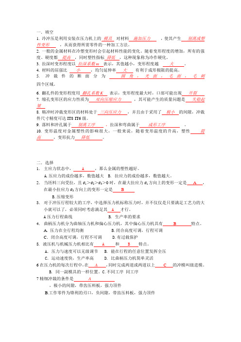 冷冲压工艺与模具设计试题