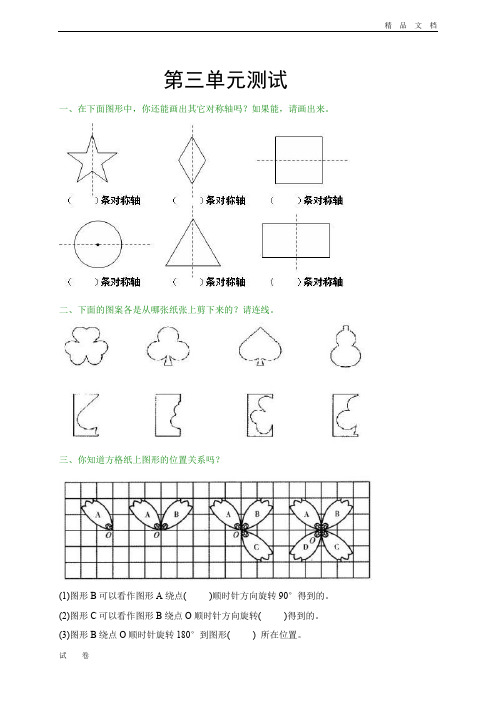 最新北师大版小学数学六年级上册《三 图形的变换 单元测试三》试卷