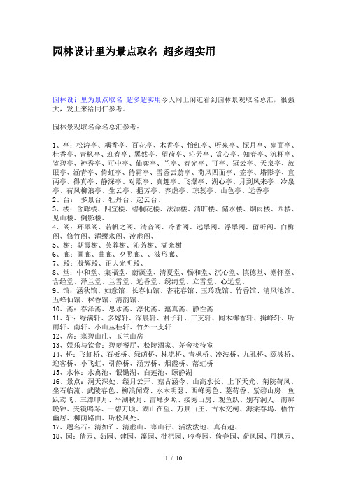 怎样取名给园林景观设计百种名字参考
