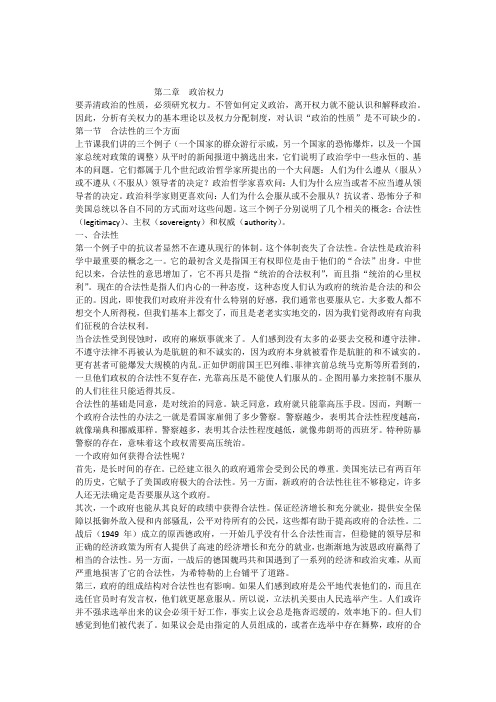 第二章政治权力