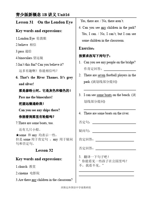 新概念英语青少版u16讲义
