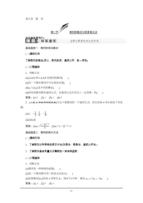 【三维设计】2016届(新课标)高考数学(文)大一轮复习精品讲义：第五章 数列 Word版含答案