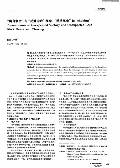 “出奇制胜”与“反胜为败”现象：“黑马现象”和“choking”