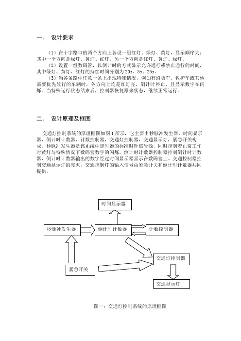 交通灯设计报告