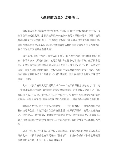 《课程的力量》读书笔记