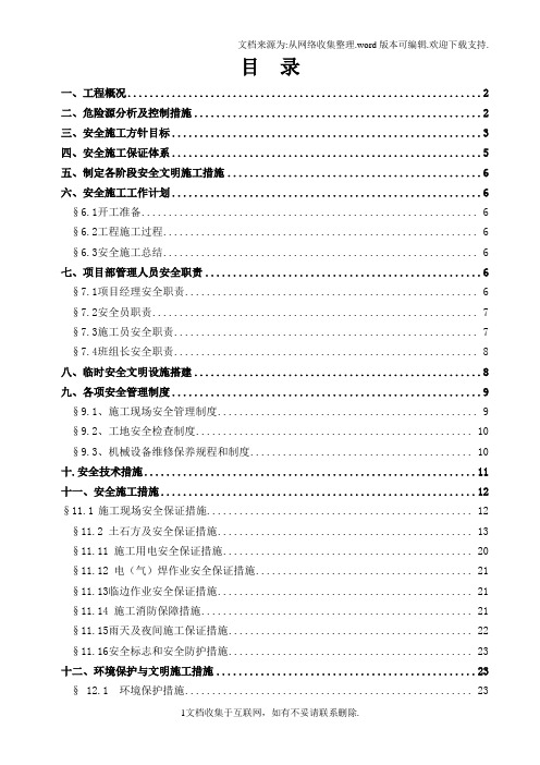 商住小区安全文明施工组织设计