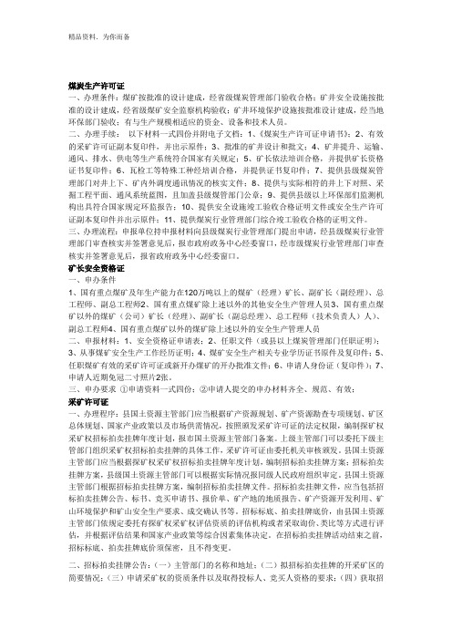 采矿证件申请流程