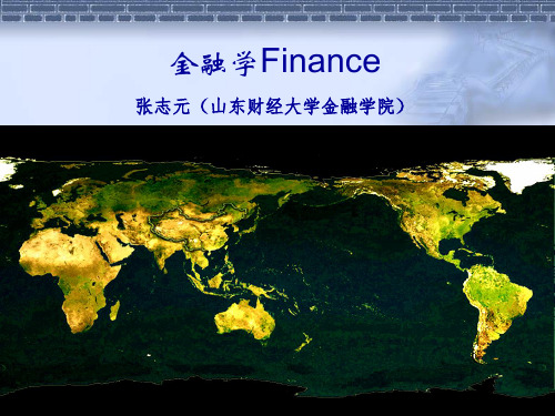 1第一章 金融体系概述课件