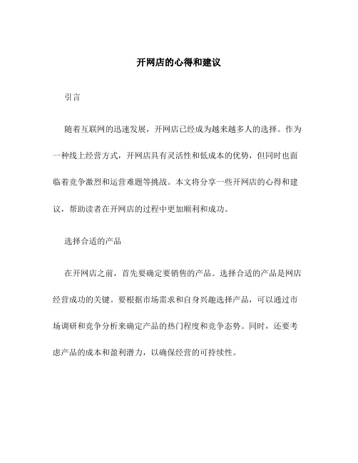 开网店的心得和建议