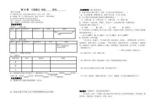 20课三国鼎立导学案