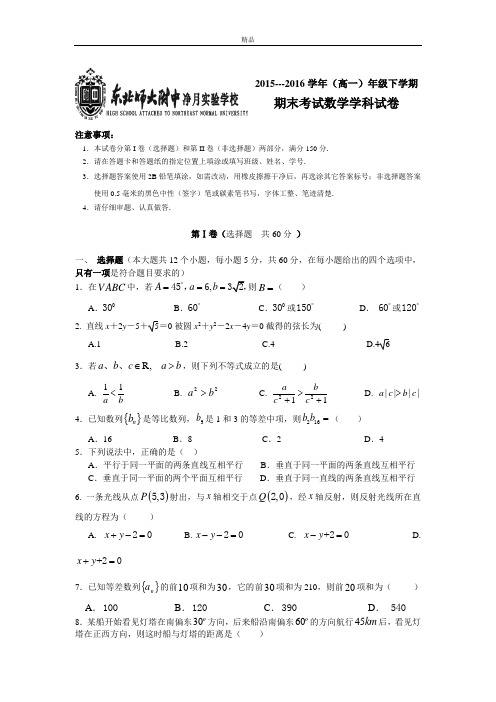 最新版吉林省高一下学期期末考试数学试题 Word版含答案