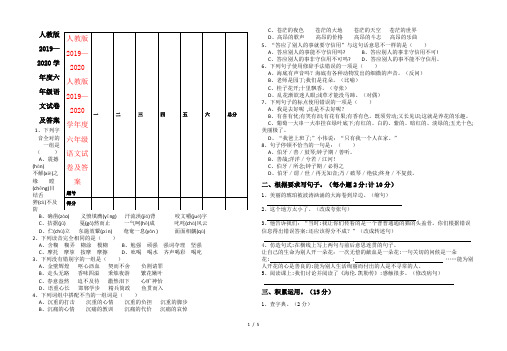 人教版2019—2020学年度六年级语文试卷及答案